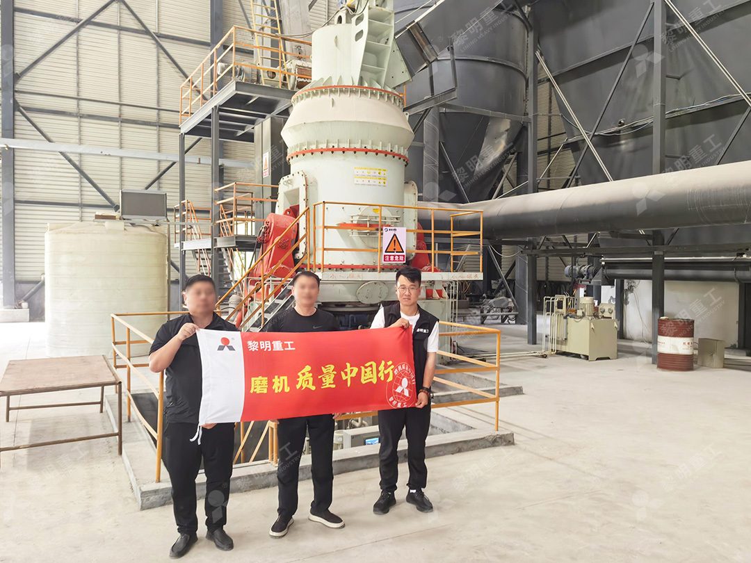 黎明重工LM立式磨煤机在镁冶炼厂的实际运行画面