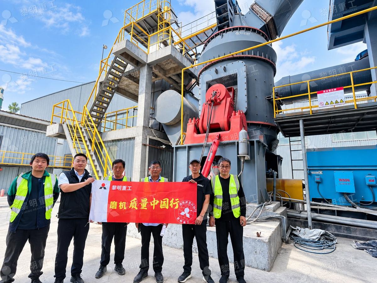 黎明重工磨机质量中国行团队现场回访合影