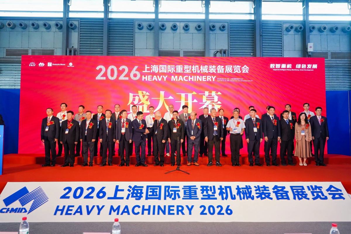 2026上海国际重型机械装备展览会开幕式现场