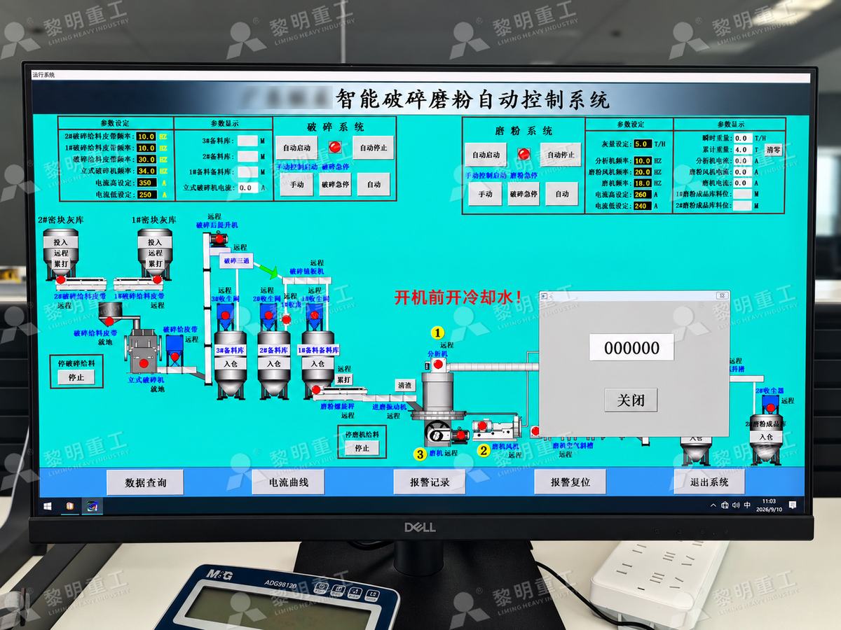 智能破碎磨粉自动控制系统操作界面