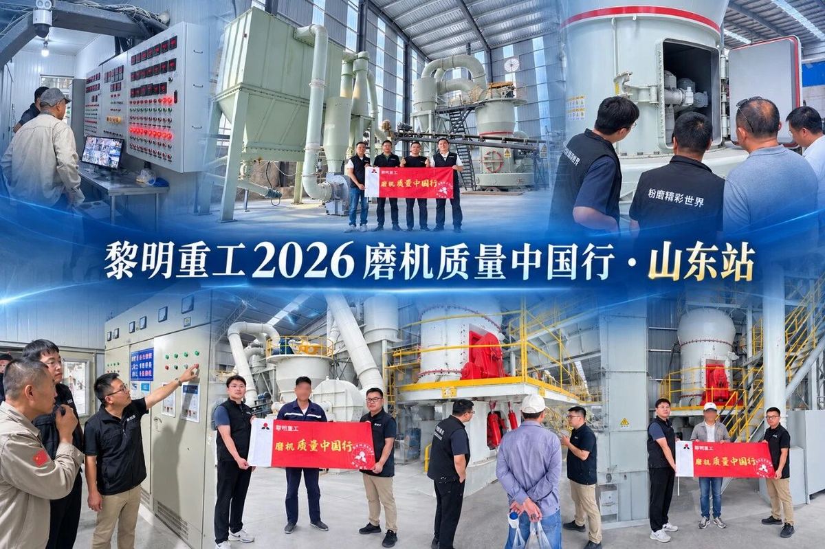 黎明重工2026磨机质量中国行·山东站走访团队